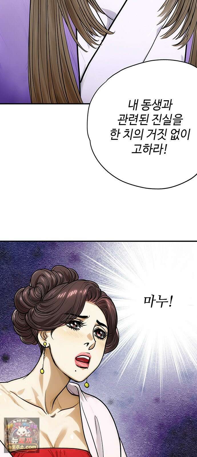 마누의 딸들 51화 2