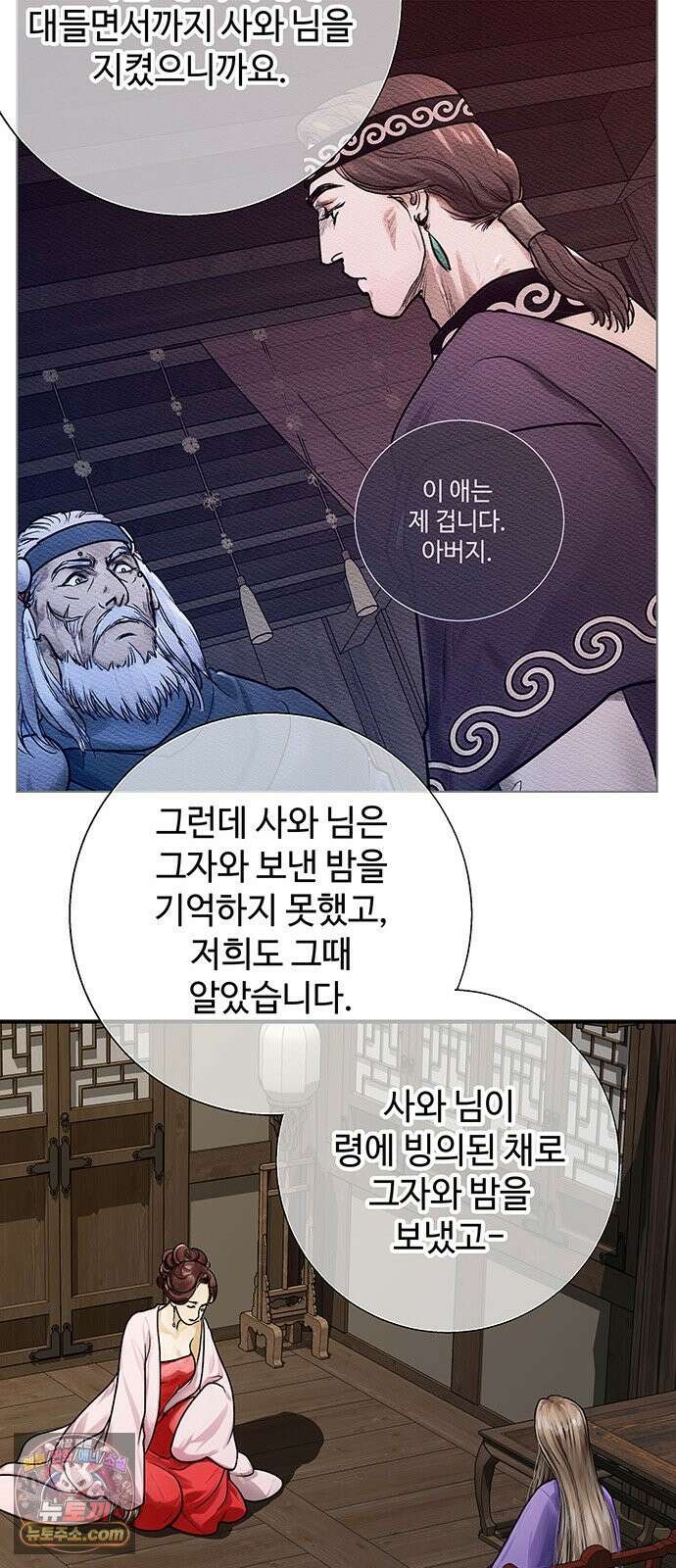 마누의 딸들 51화 7