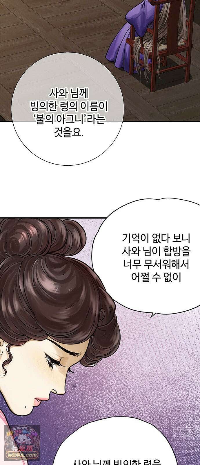 마누의 딸들 51화 8