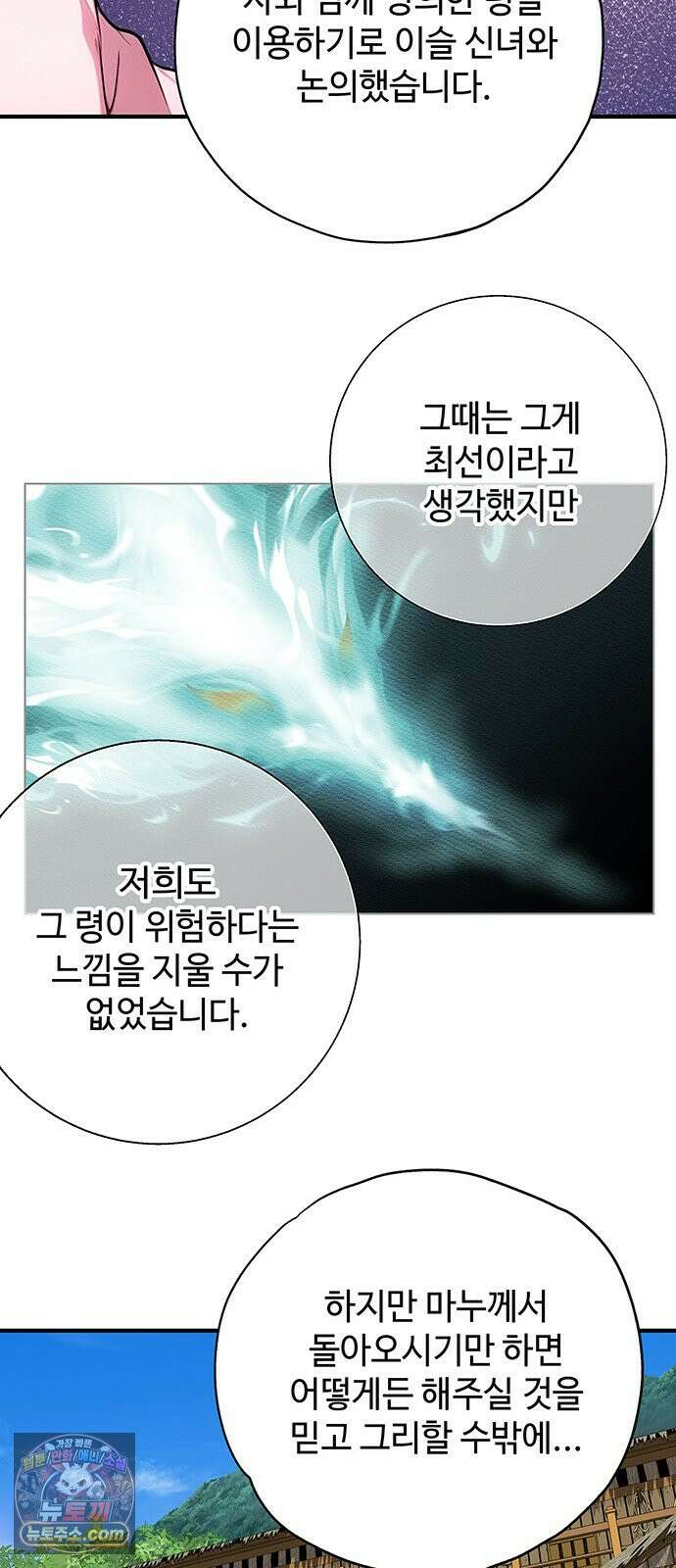 마누의 딸들 51화 9