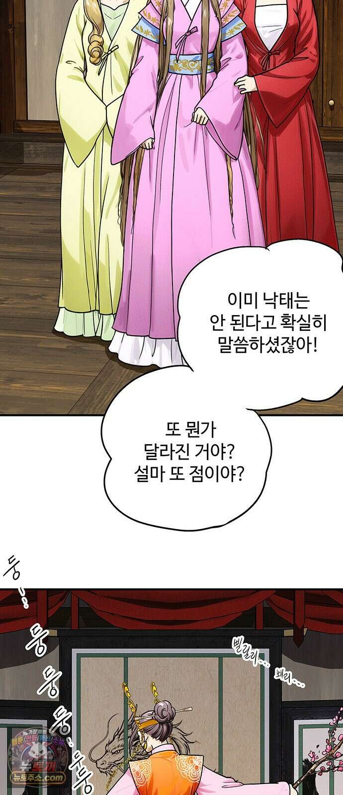 마누의 딸들 51화 16