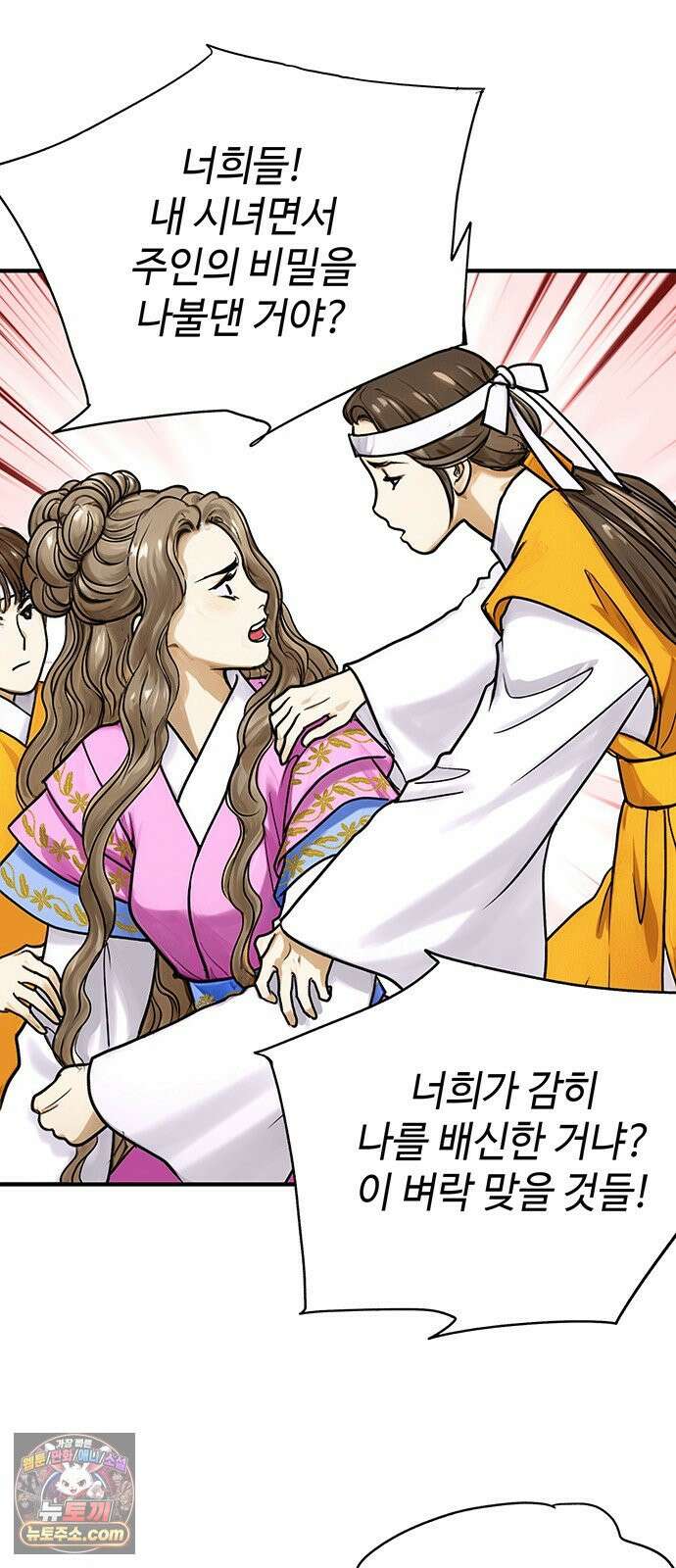 마누의 딸들 51화 25