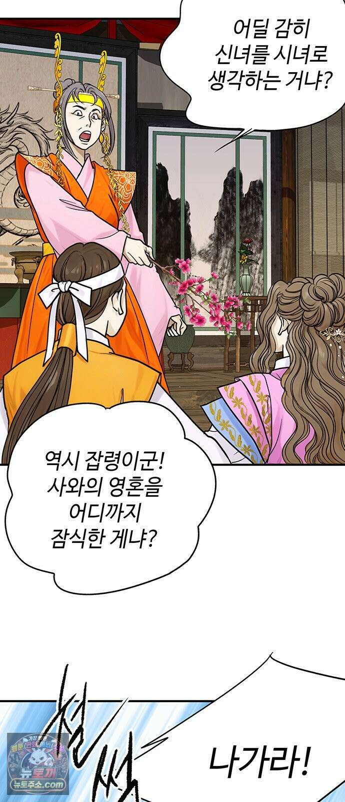 마누의 딸들 51화 26