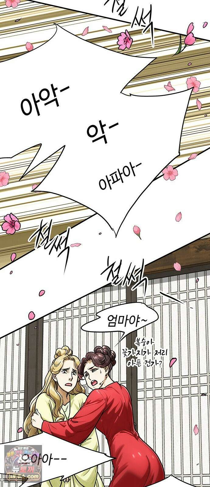 마누의 딸들 51화 29