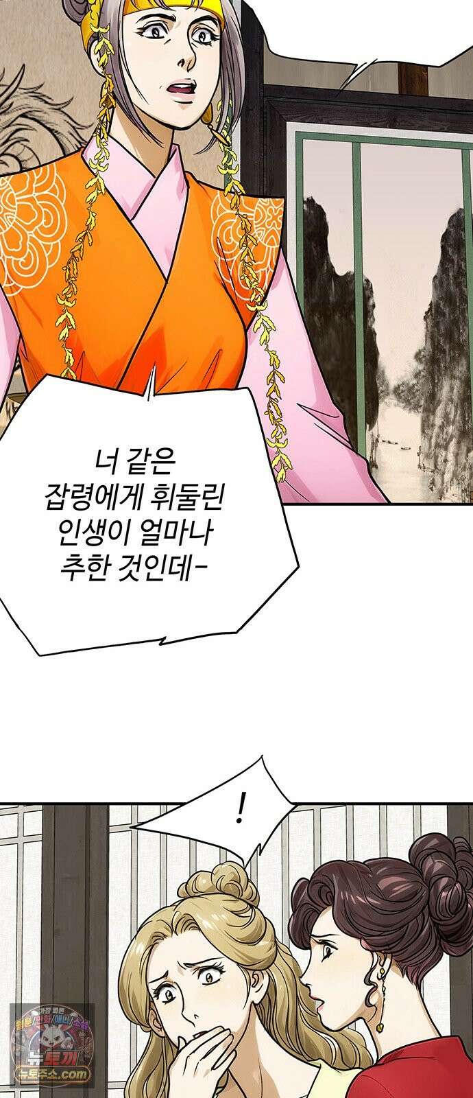 마누의 딸들 51화 35
