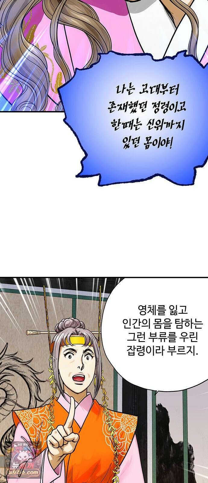 마누의 딸들 51화 37
