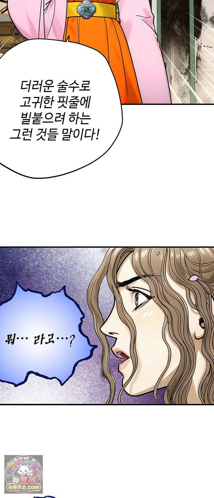 마누의 딸들 51화 38