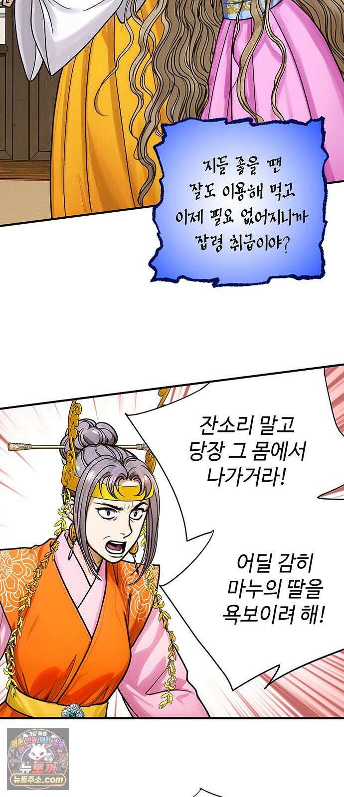 마누의 딸들 51화 40