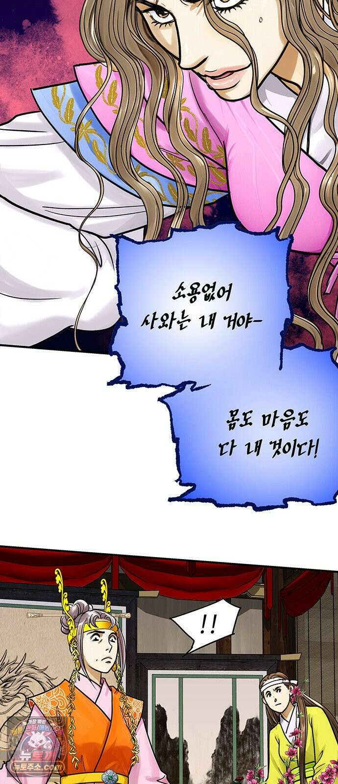 마누의 딸들 51화 42