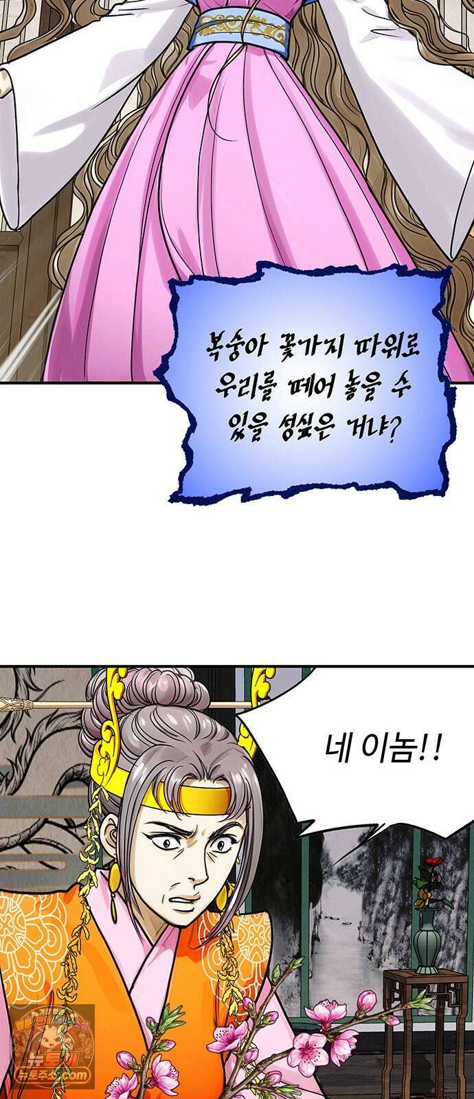 마누의 딸들 51화 45