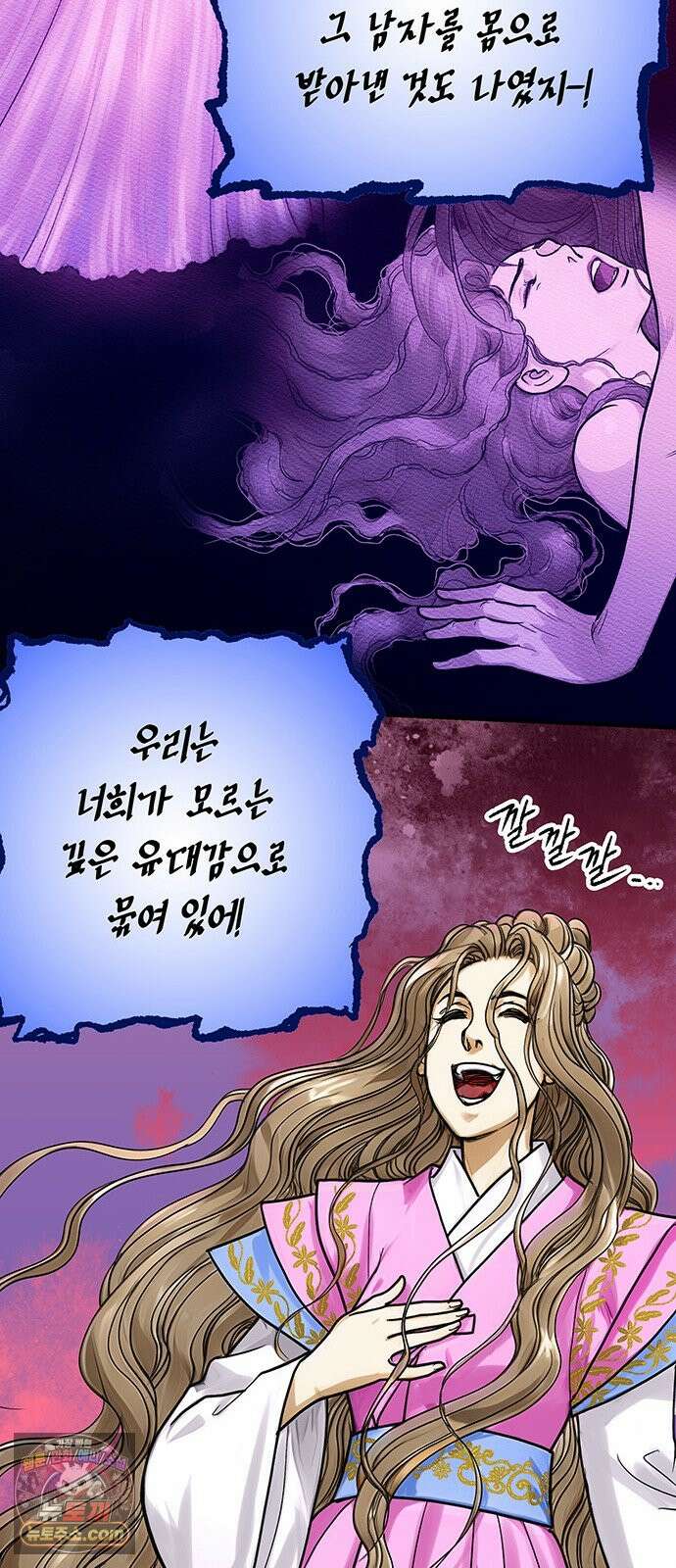마누의 딸들 51화 47