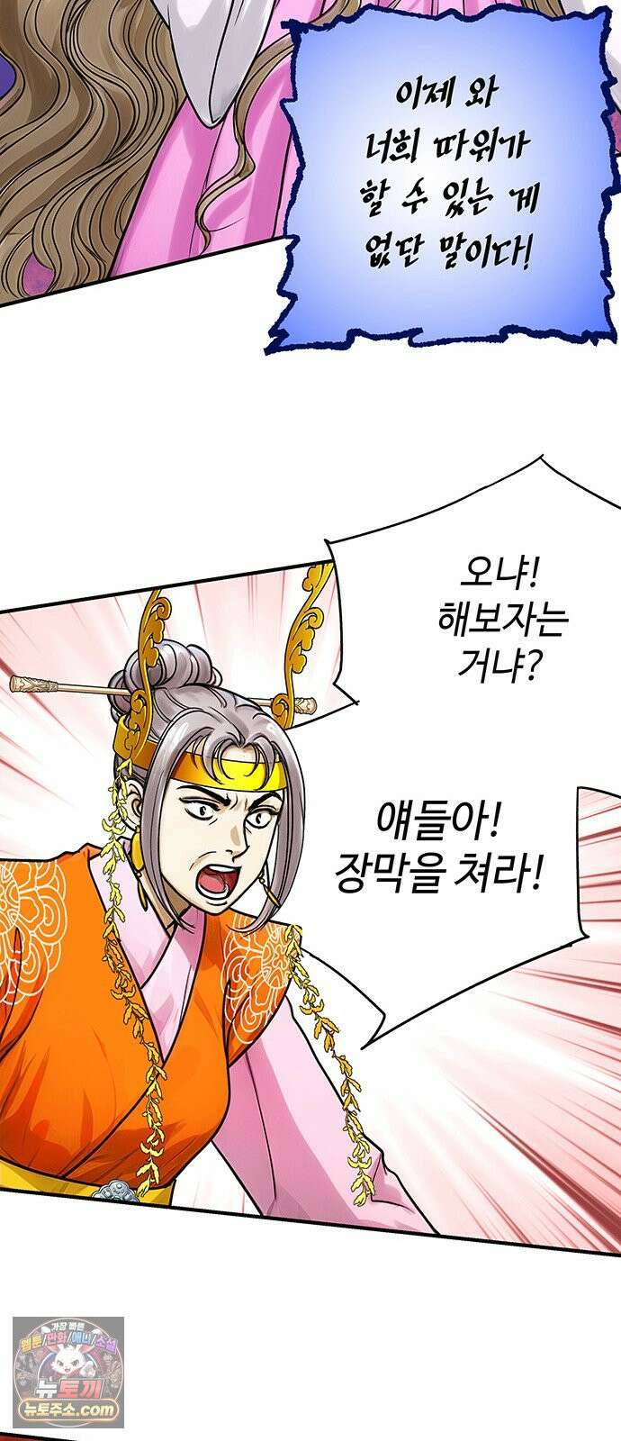 마누의 딸들 51화 48