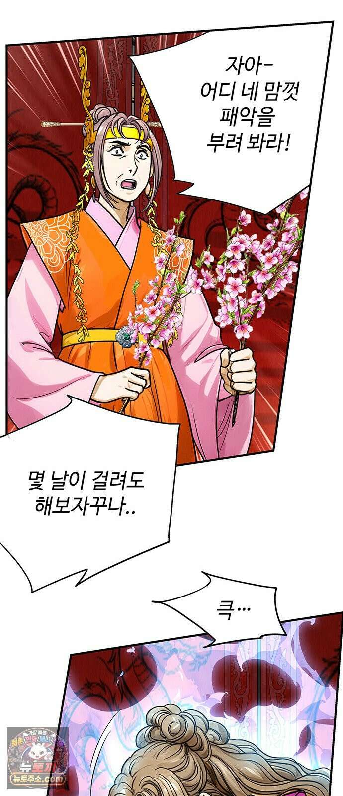 마누의 딸들 51화 51