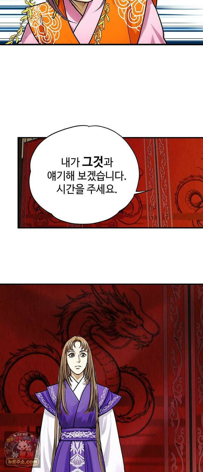 마누의 딸들 51화 61
