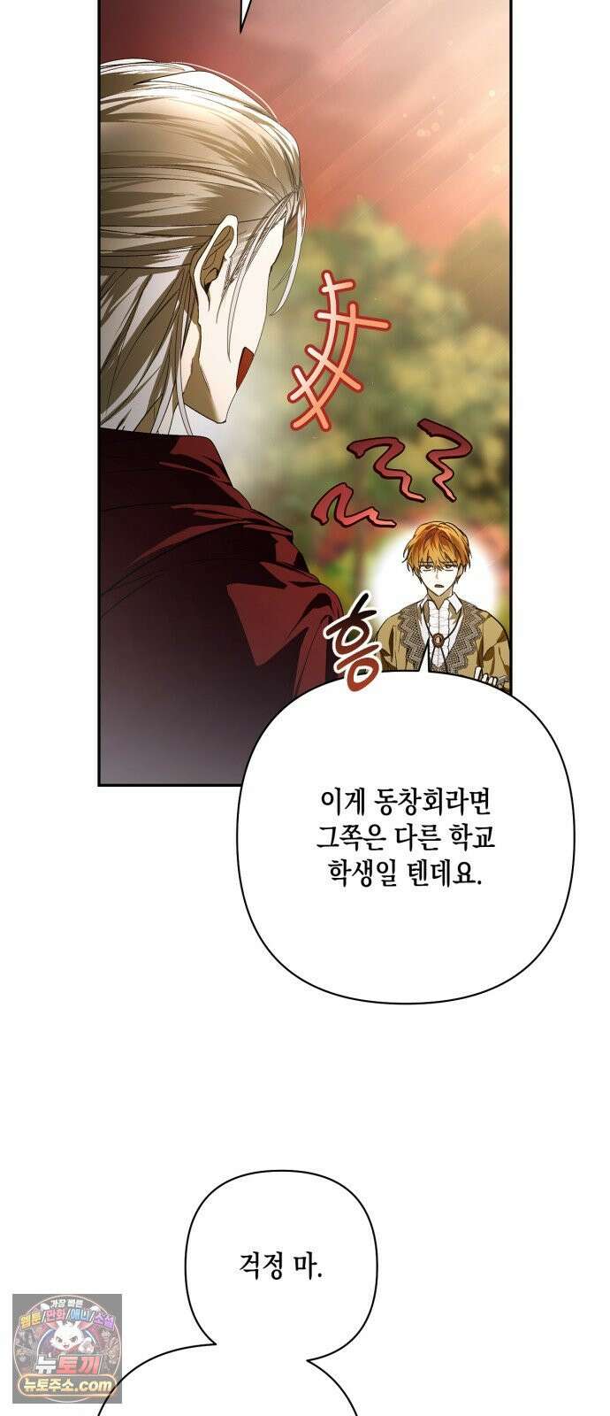 하렘의 남자들 208화 7