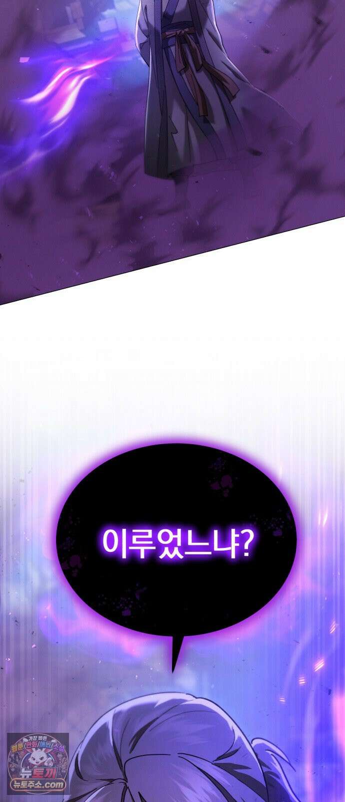 천마는 조용히 살고싶다 86화 2