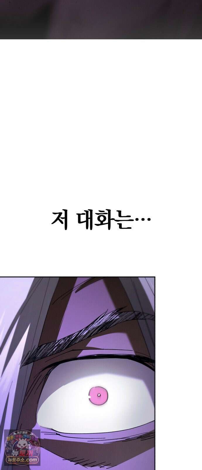 천마는 조용히 살고싶다 86화 4