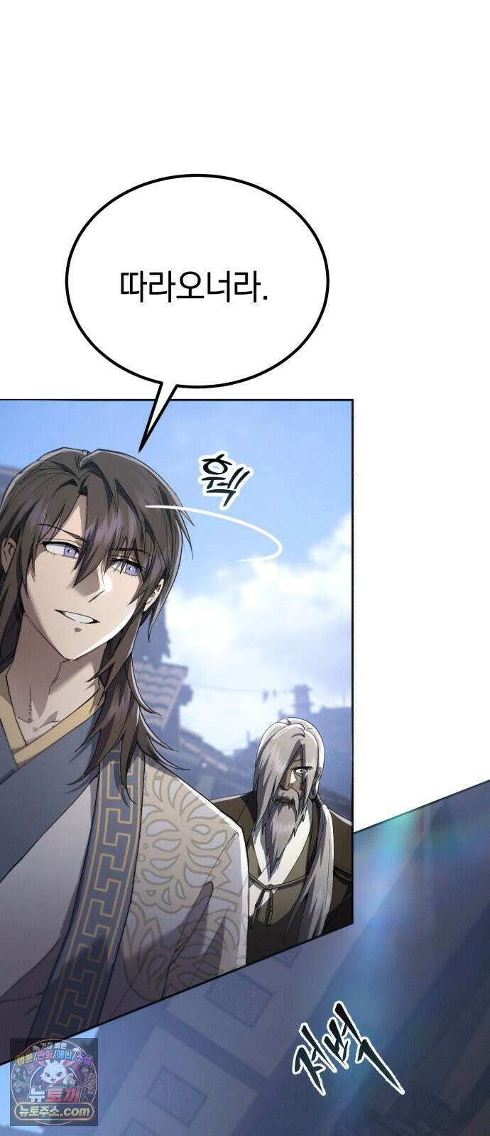 천마는 조용히 살고싶다 86화 9