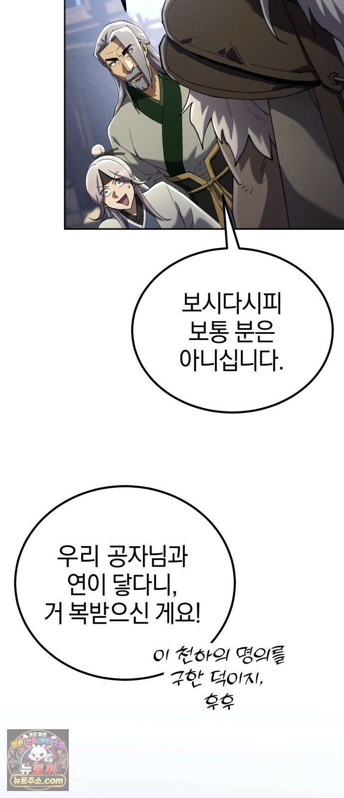 천마는 조용히 살고싶다 86화 11