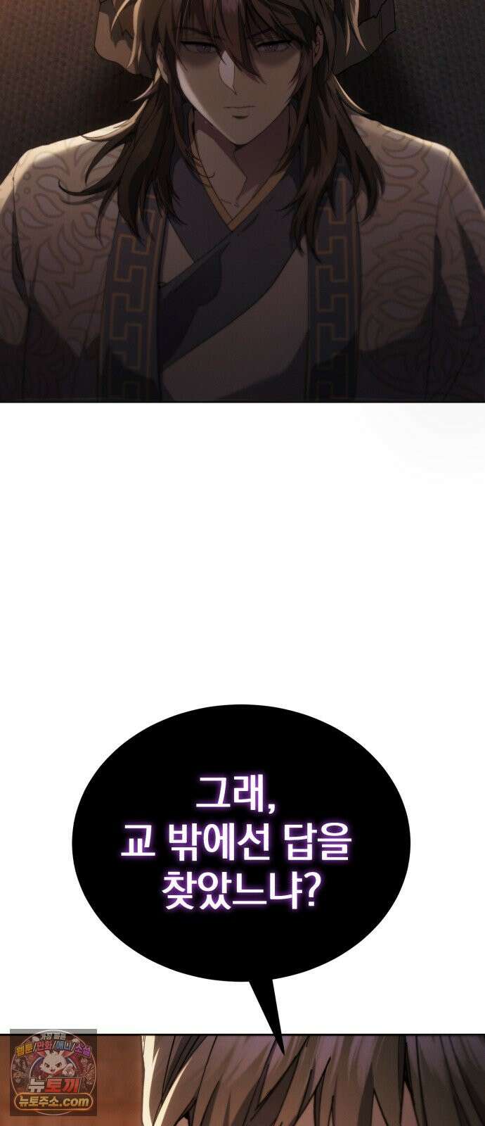 천마는 조용히 살고싶다 86화 16