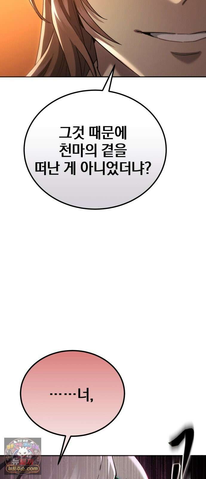 천마는 조용히 살고싶다 86화 18