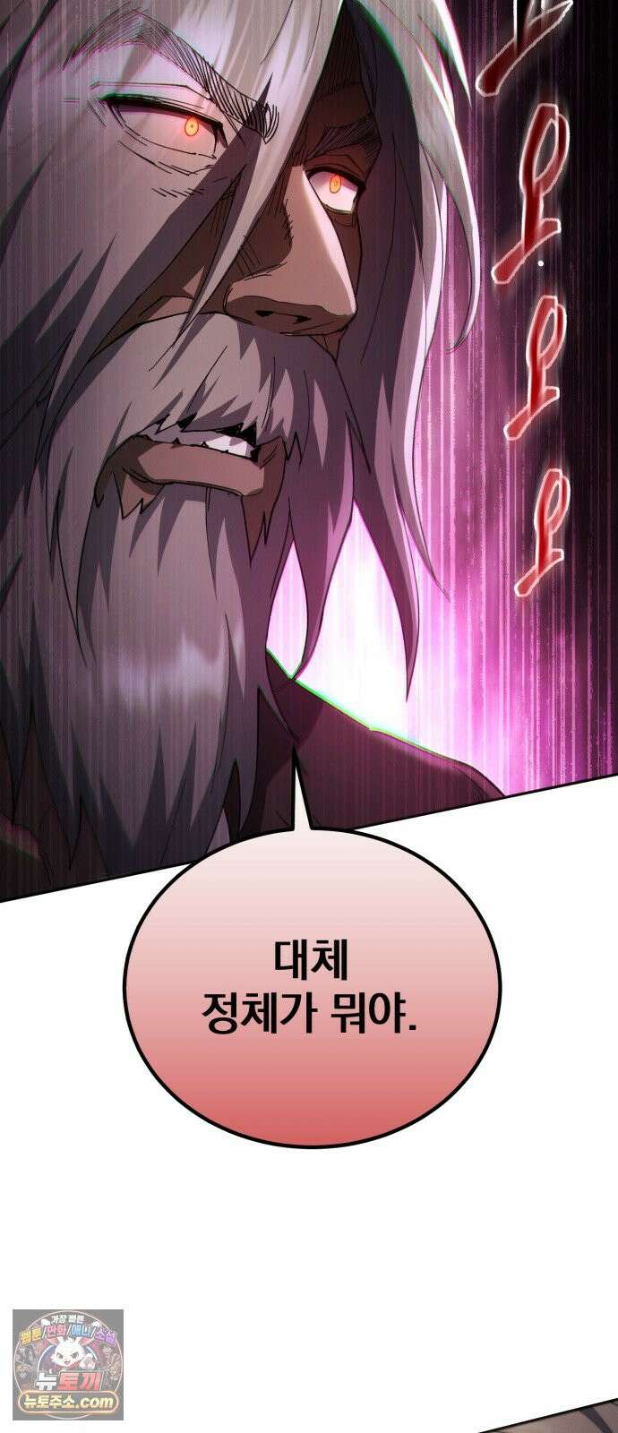 천마는 조용히 살고싶다 86화 19