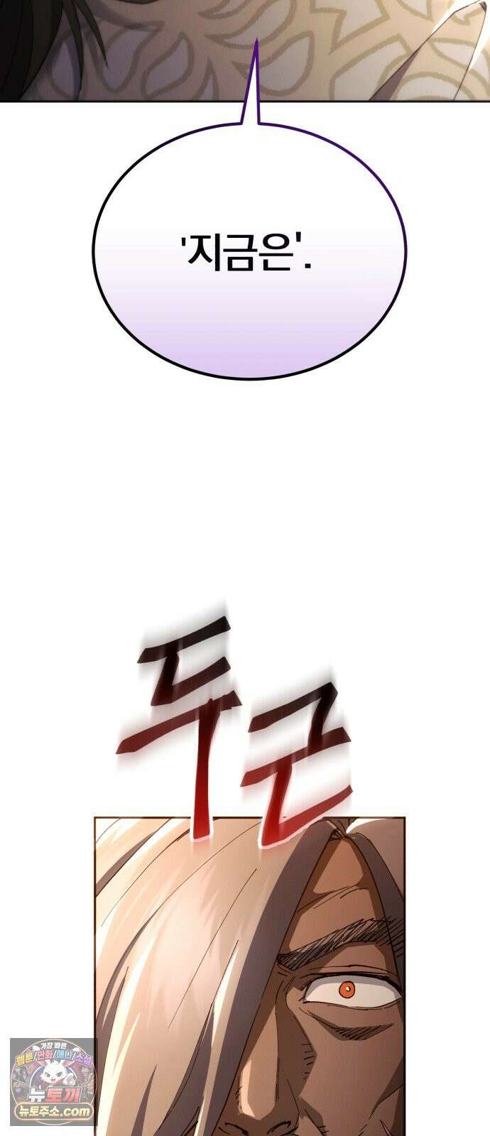 천마는 조용히 살고싶다 86화 22