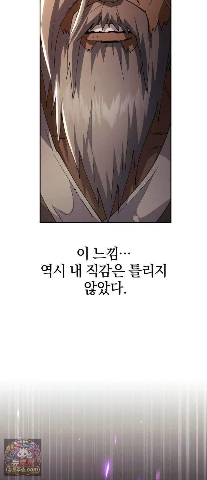 천마는 조용히 살고싶다 86화 23