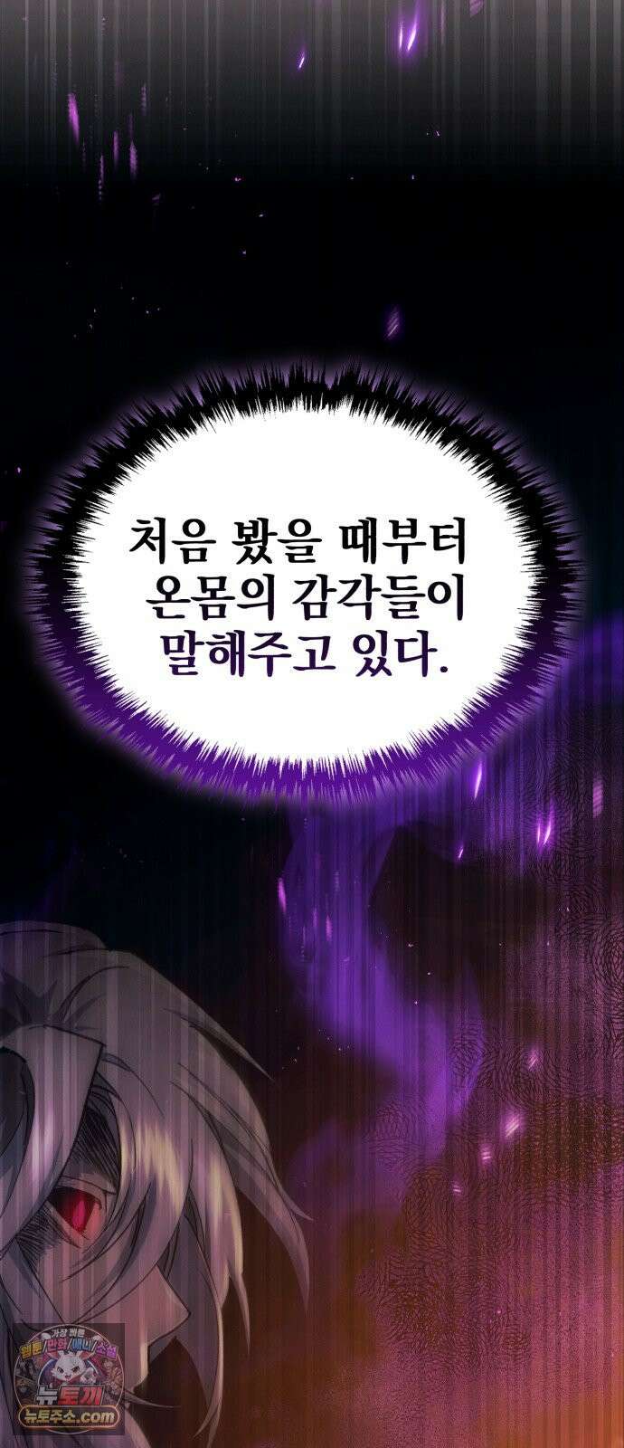 천마는 조용히 살고싶다 86화 24