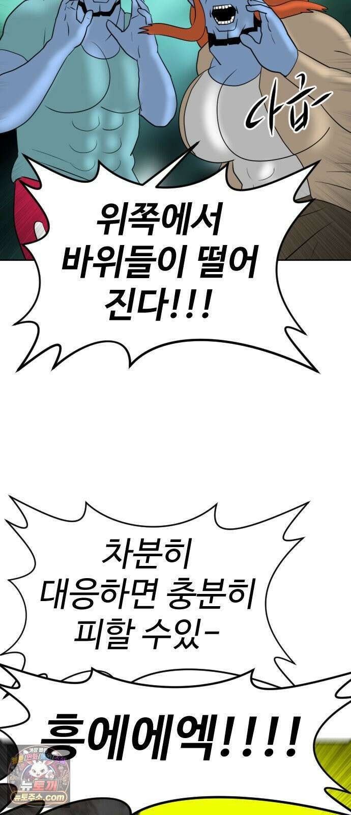 언덕 위의 제임스 549화 황금 알을 낳는 거인 (5) 4