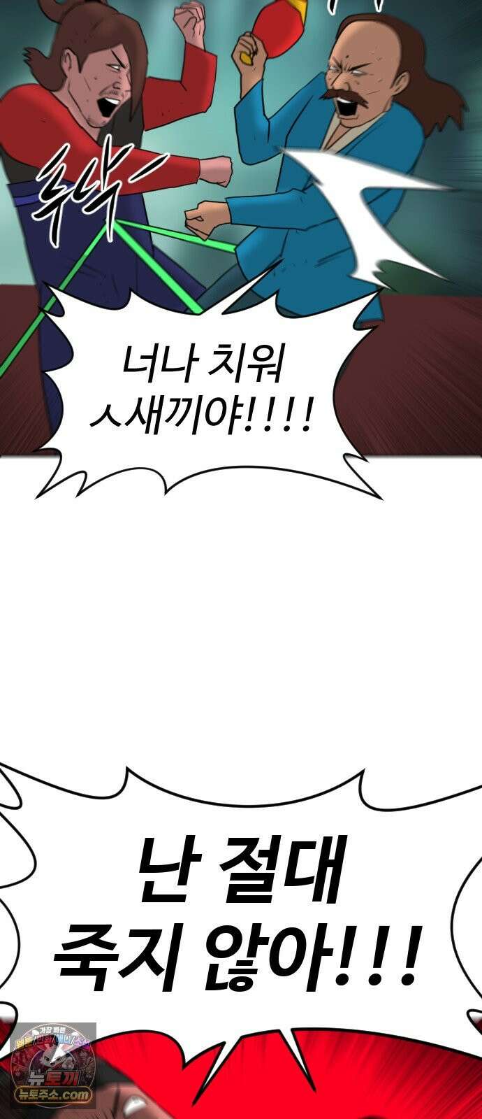 언덕 위의 제임스 549화 황금 알을 낳는 거인 (5) 8