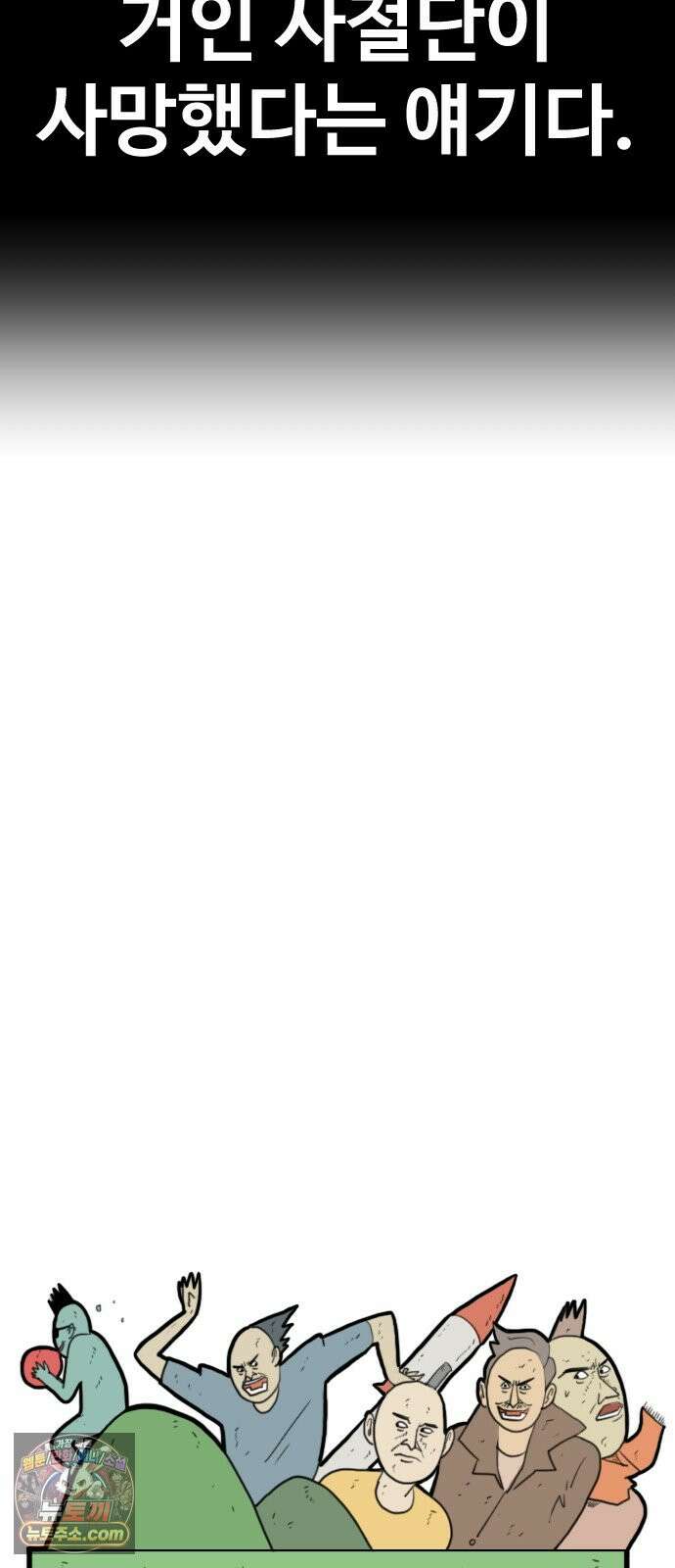 언덕 위의 제임스 549화 황금 알을 낳는 거인 (5) 20