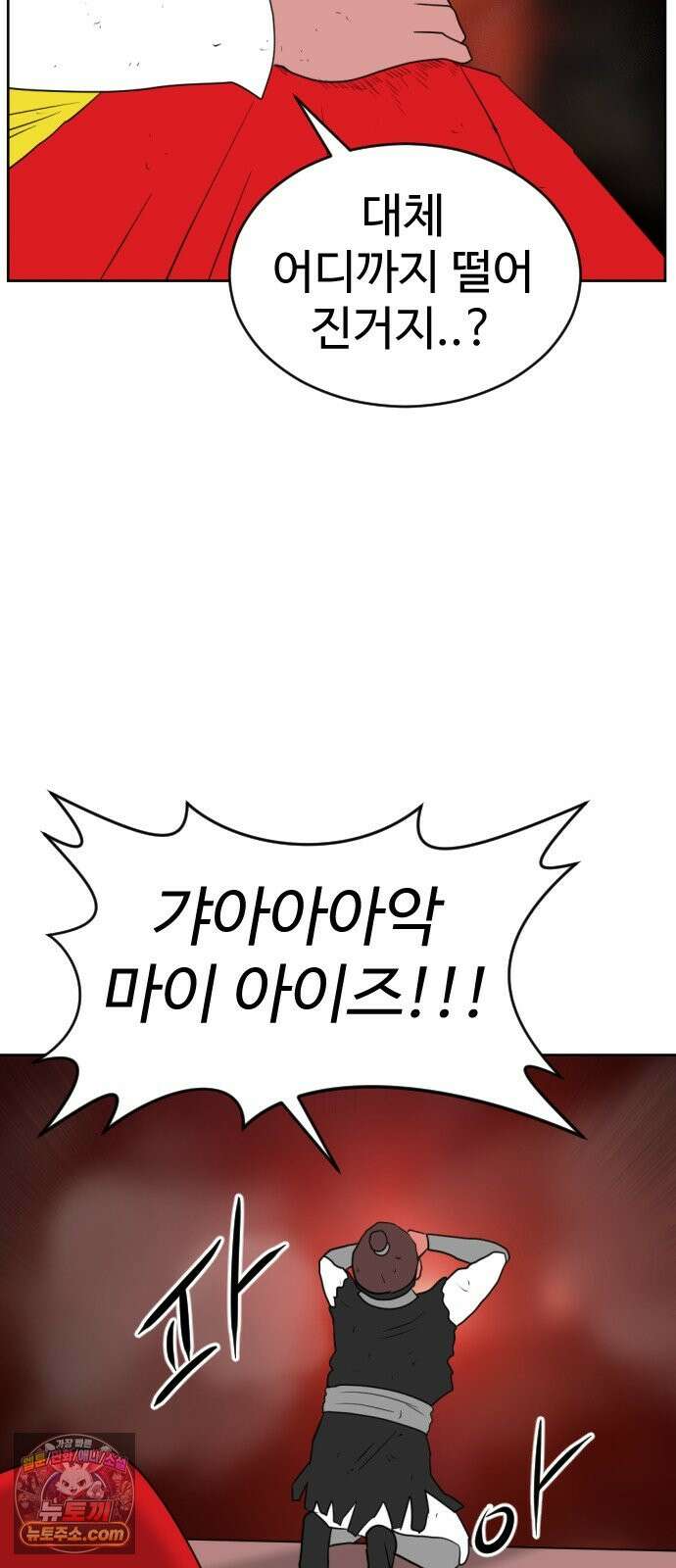 언덕 위의 제임스 549화 황금 알을 낳는 거인 (5) 24