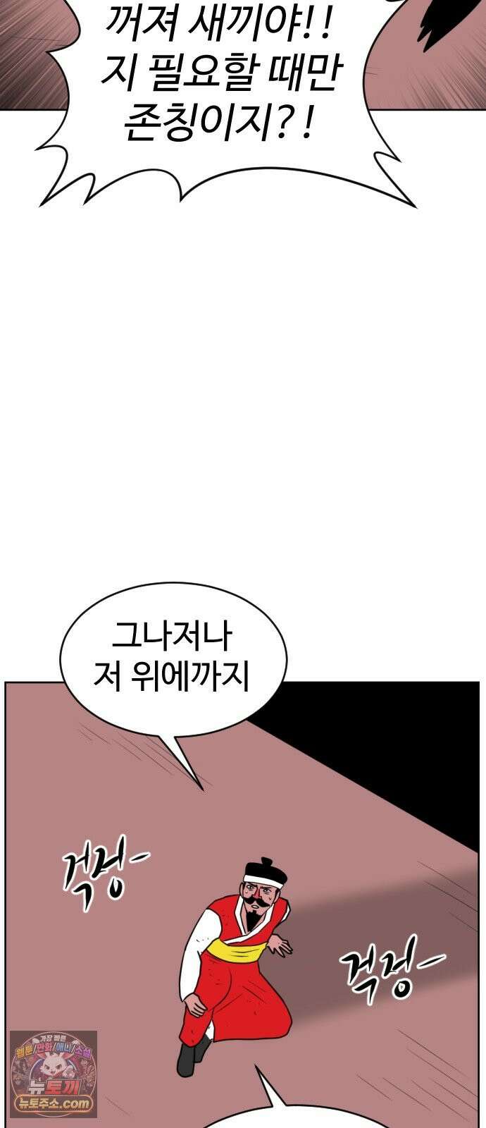 언덕 위의 제임스 549화 황금 알을 낳는 거인 (5) 28