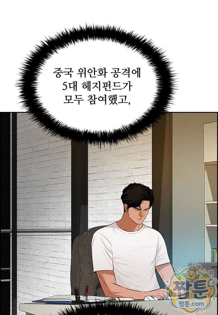 로드 오브 머니 305화 8