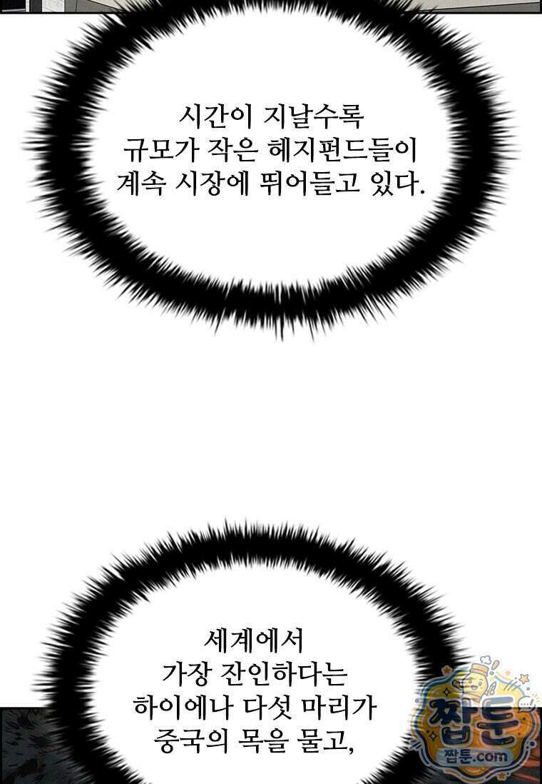 로드 오브 머니 305화 9