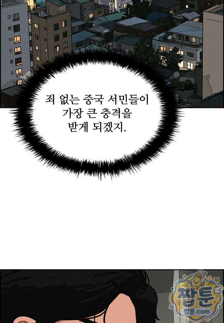 로드 오브 머니 305화 13
