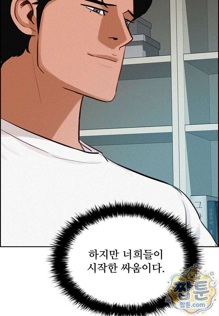 로드 오브 머니 305화 14