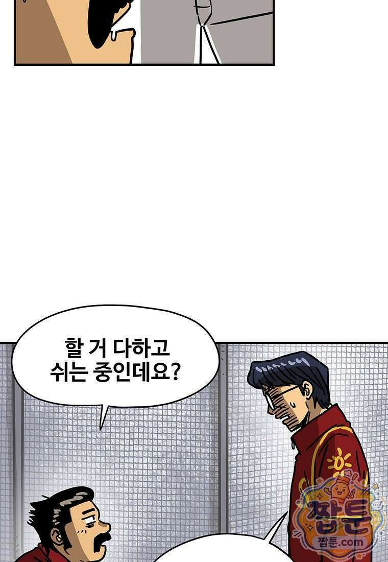 야구의 정치 104화 5