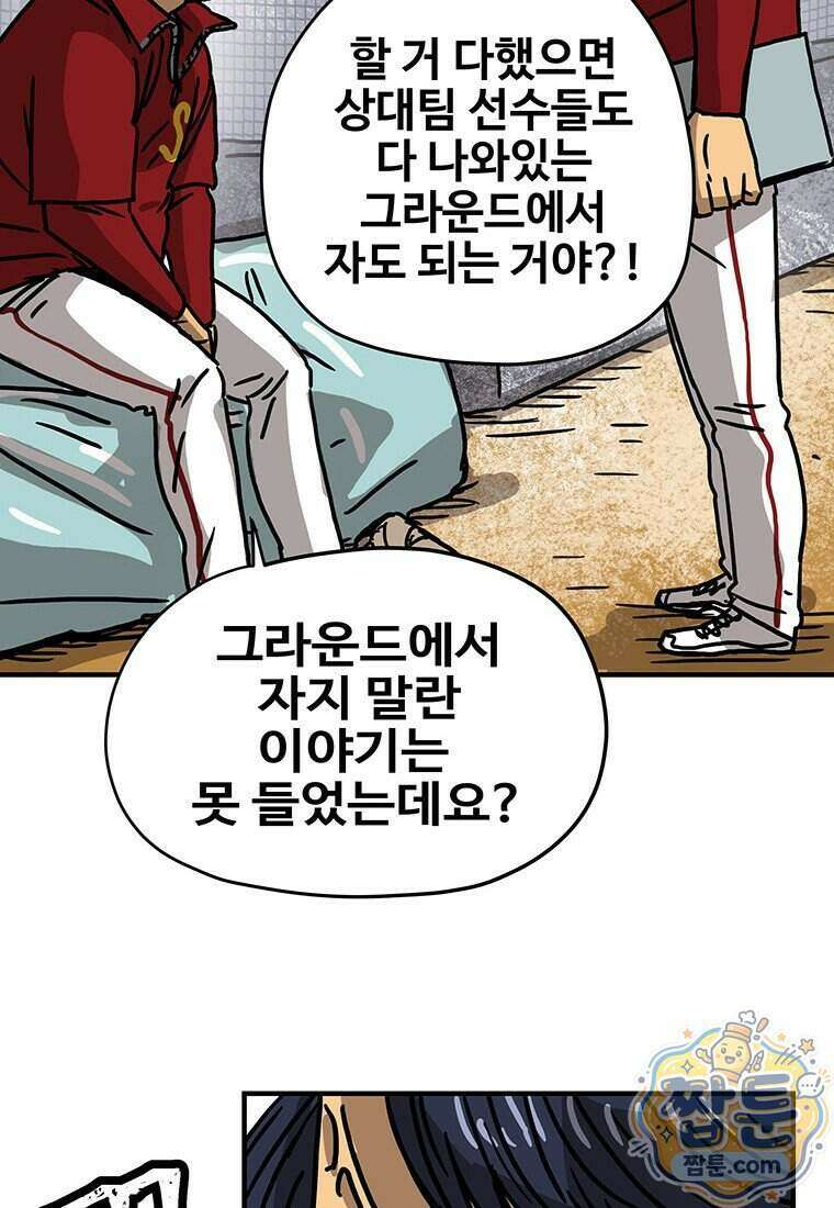 야구의 정치 104화 6