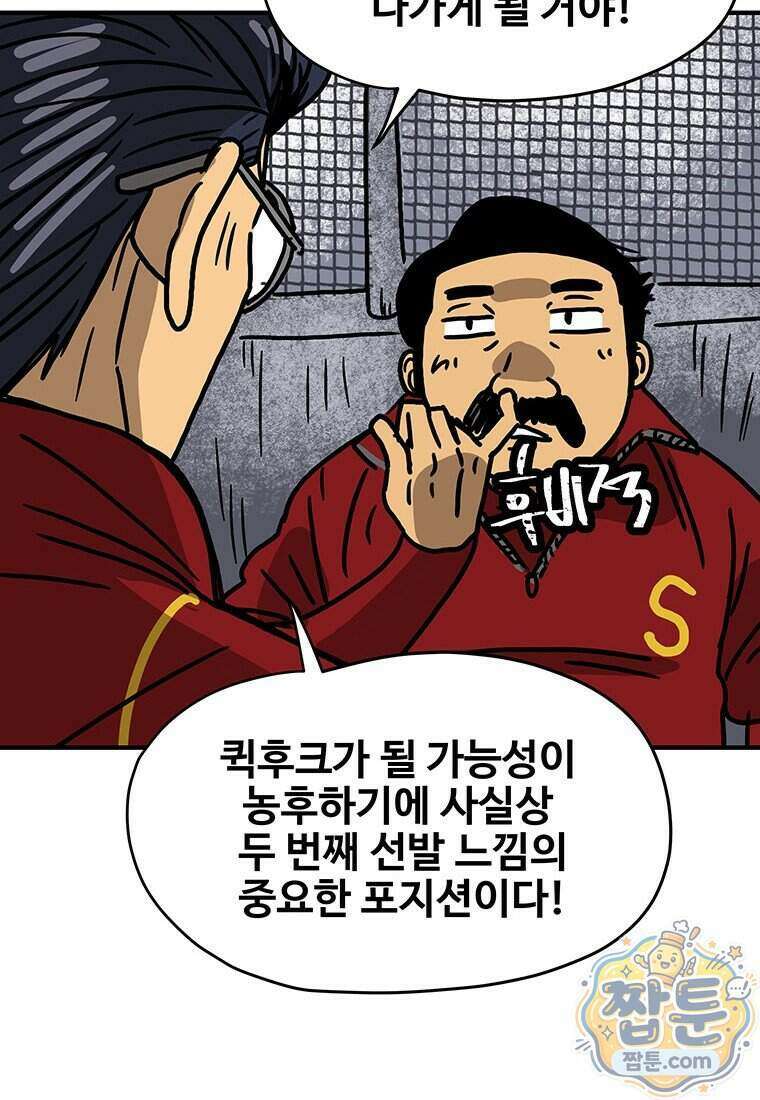 야구의 정치 104화 8