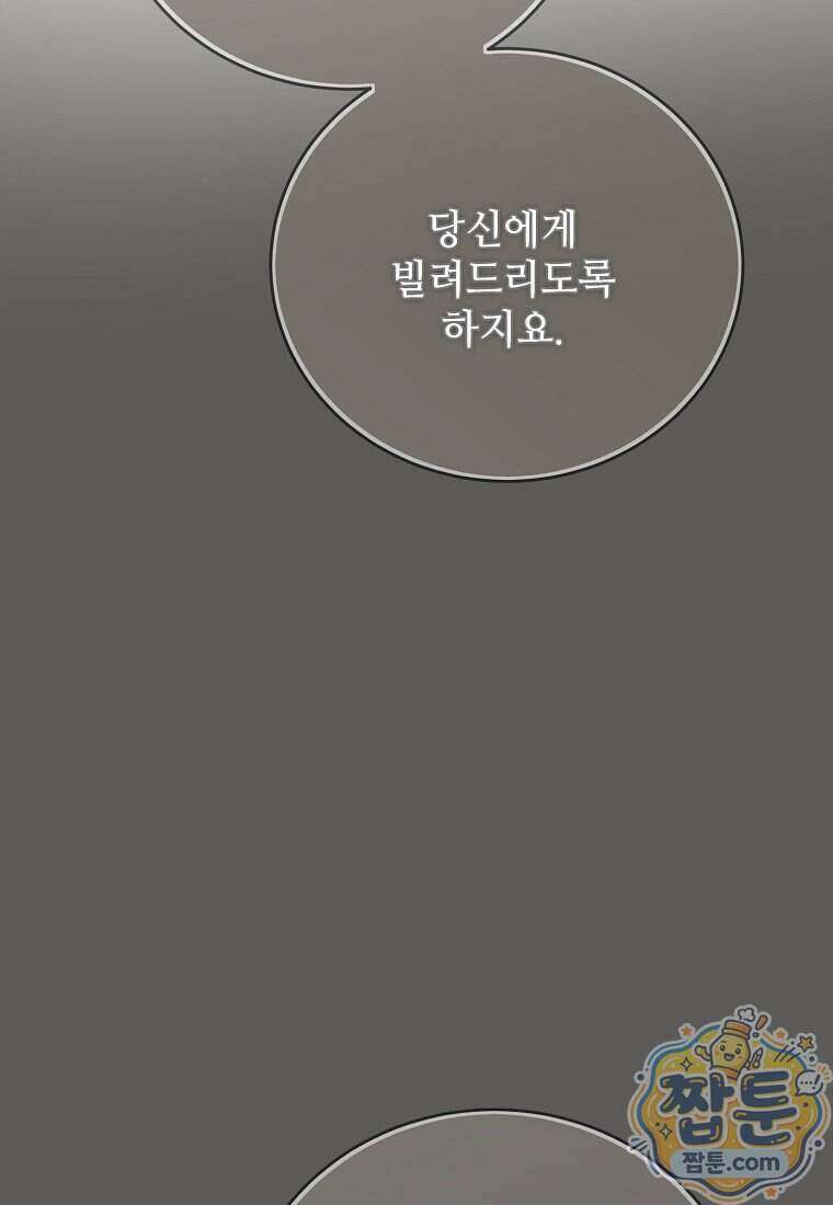 악마는 레이디를 키운다 125화 5