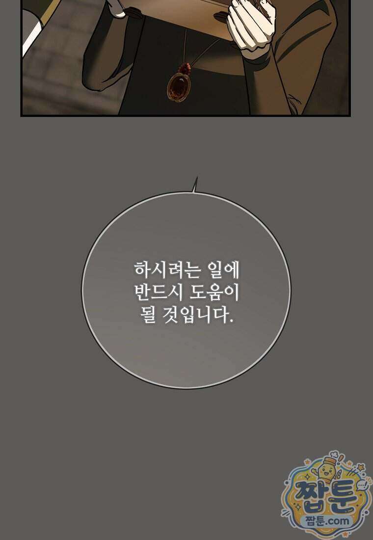 악마는 레이디를 키운다 125화 7
