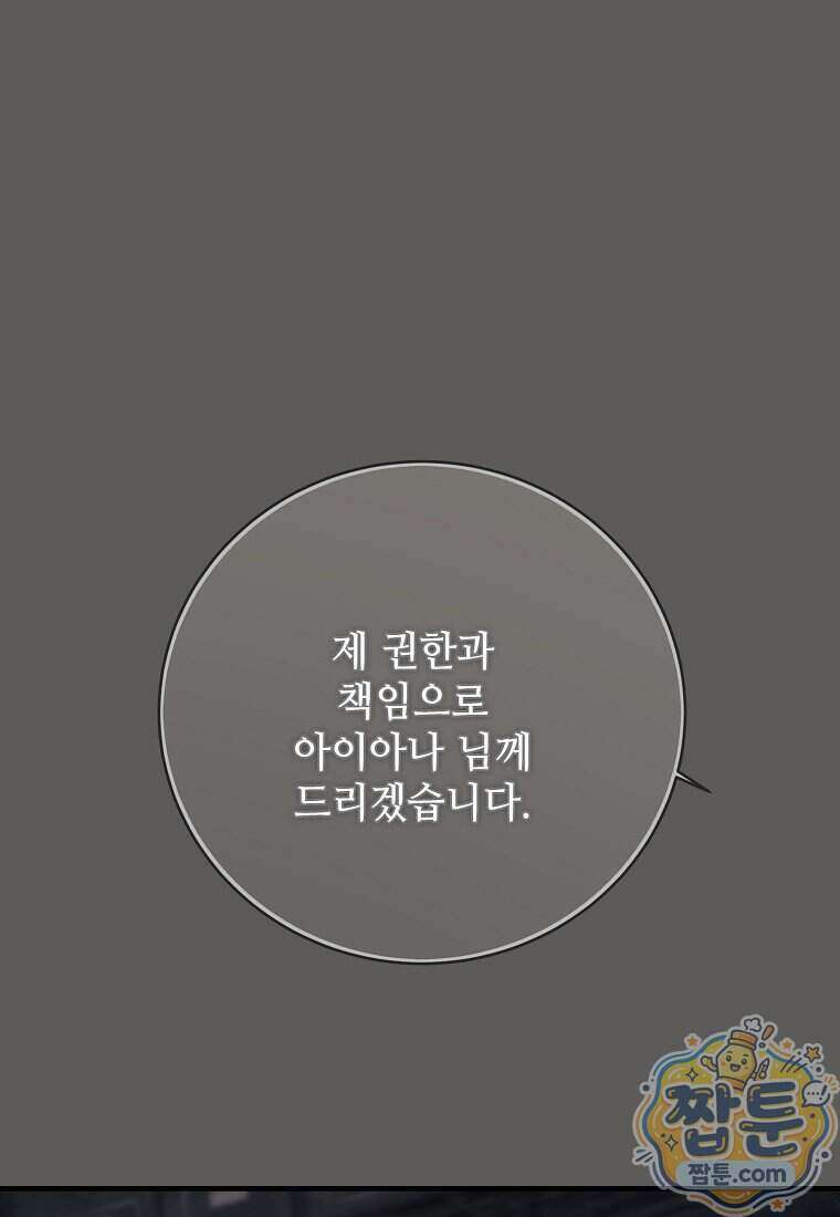 악마는 레이디를 키운다 125화 8