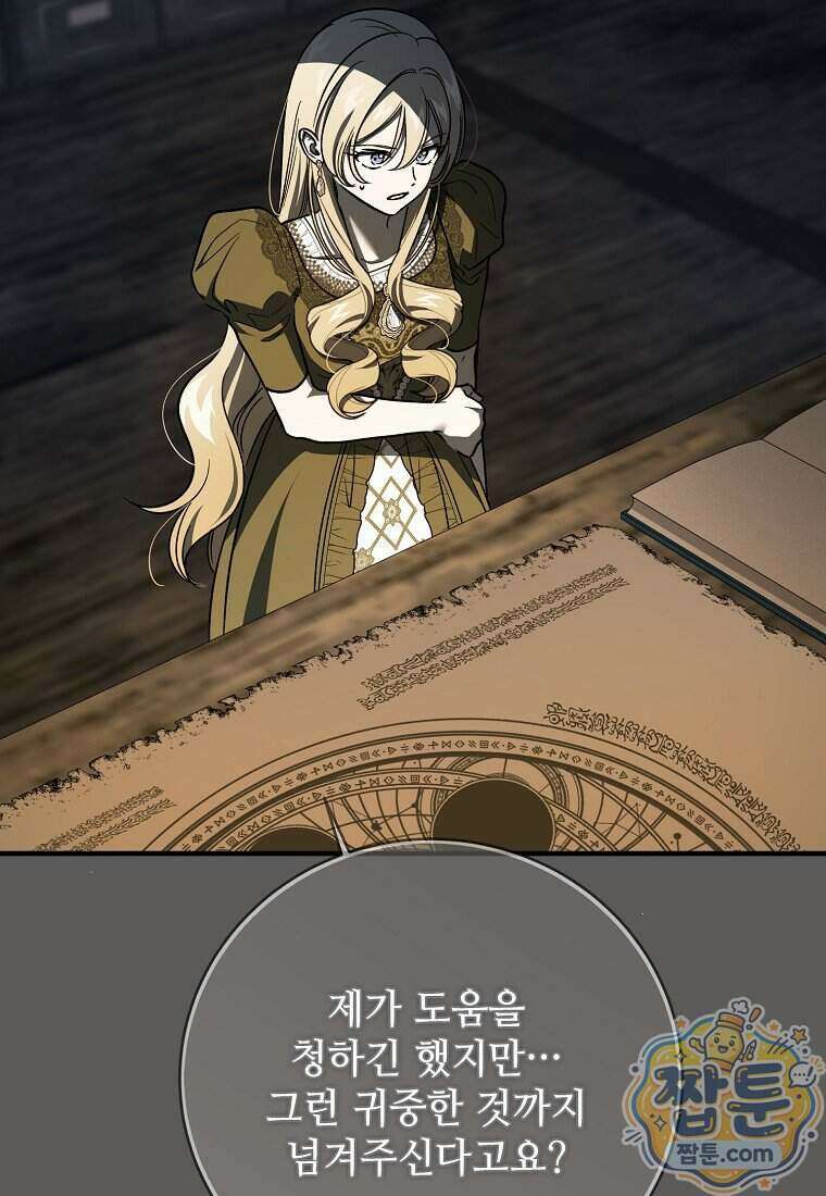 악마는 레이디를 키운다 125화 9