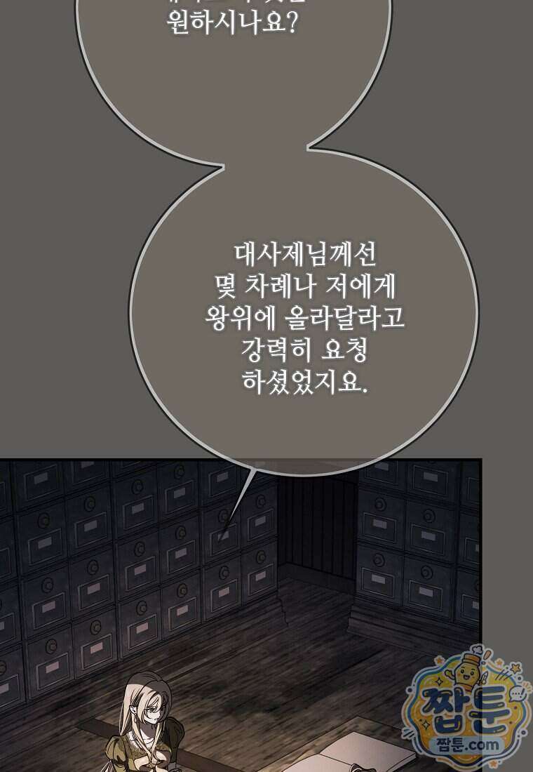 악마는 레이디를 키운다 125화 11