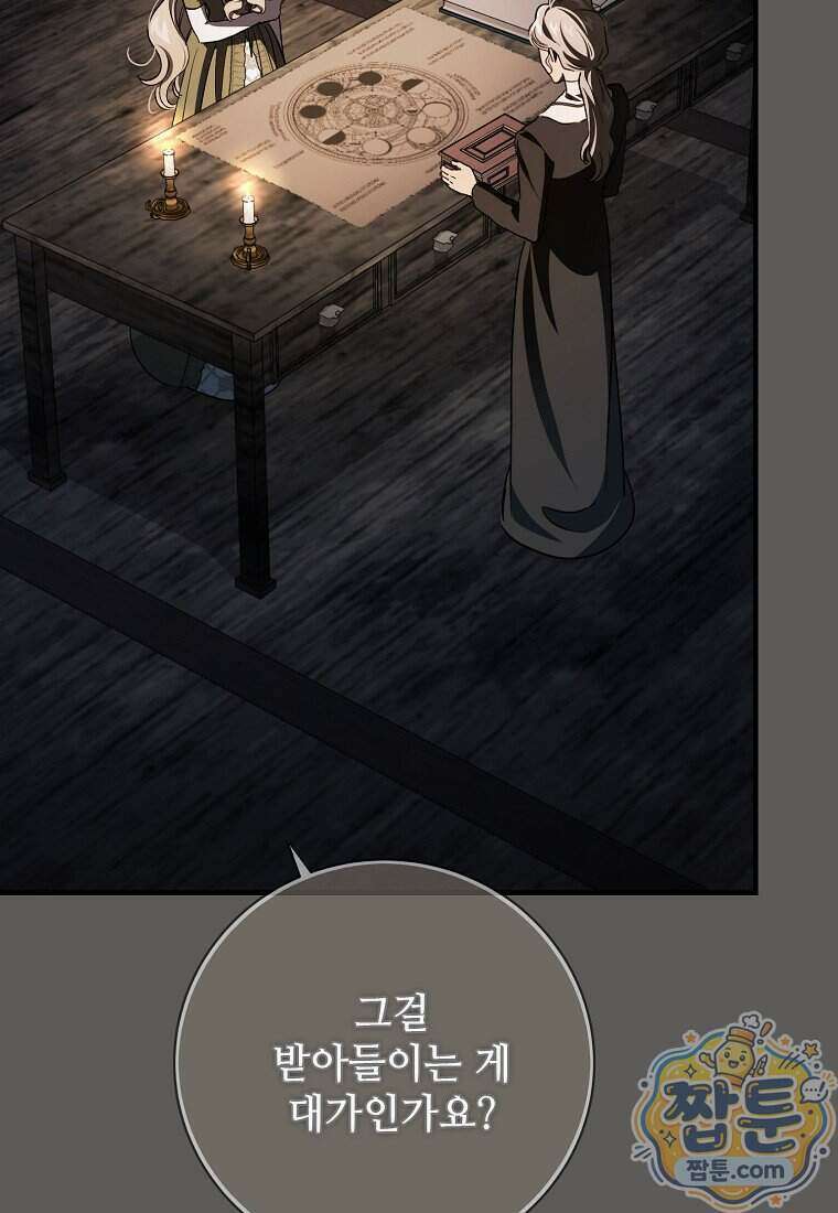 악마는 레이디를 키운다 125화 12