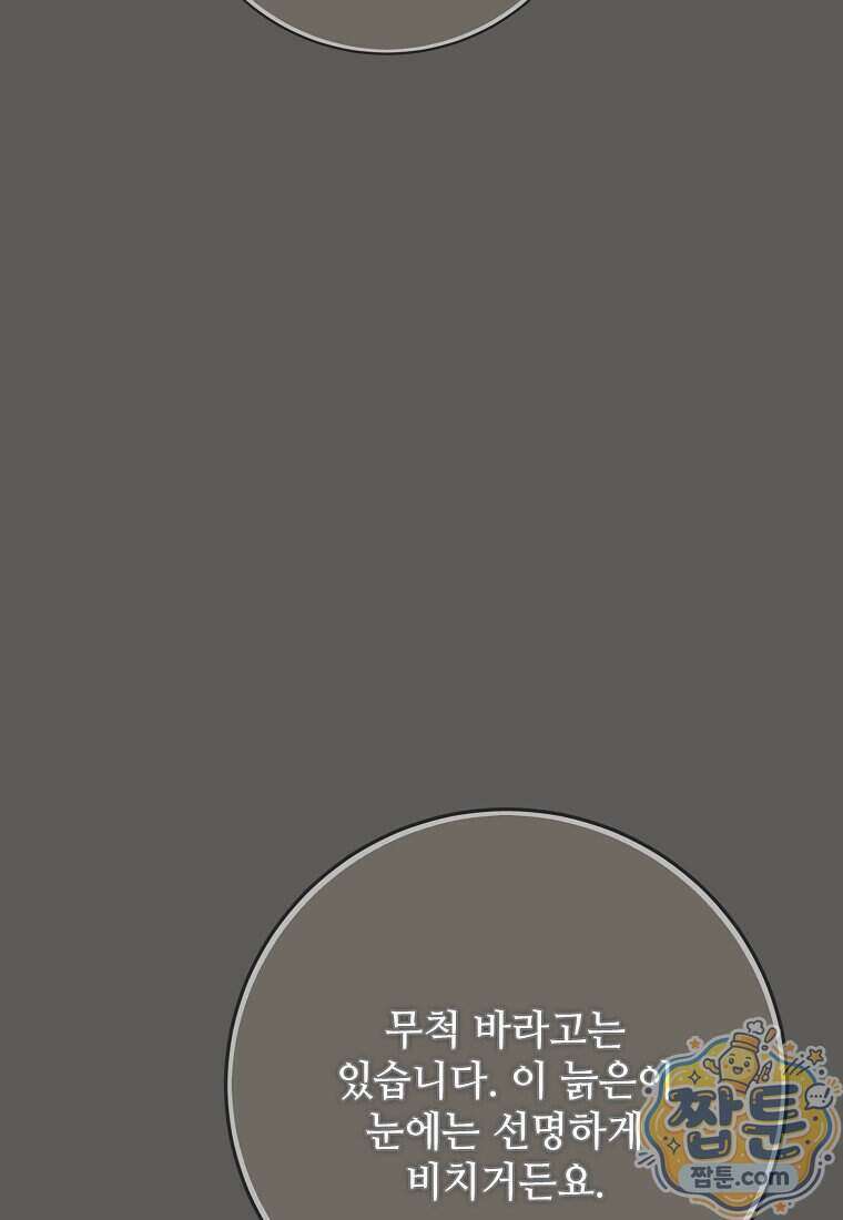 악마는 레이디를 키운다 125화 13