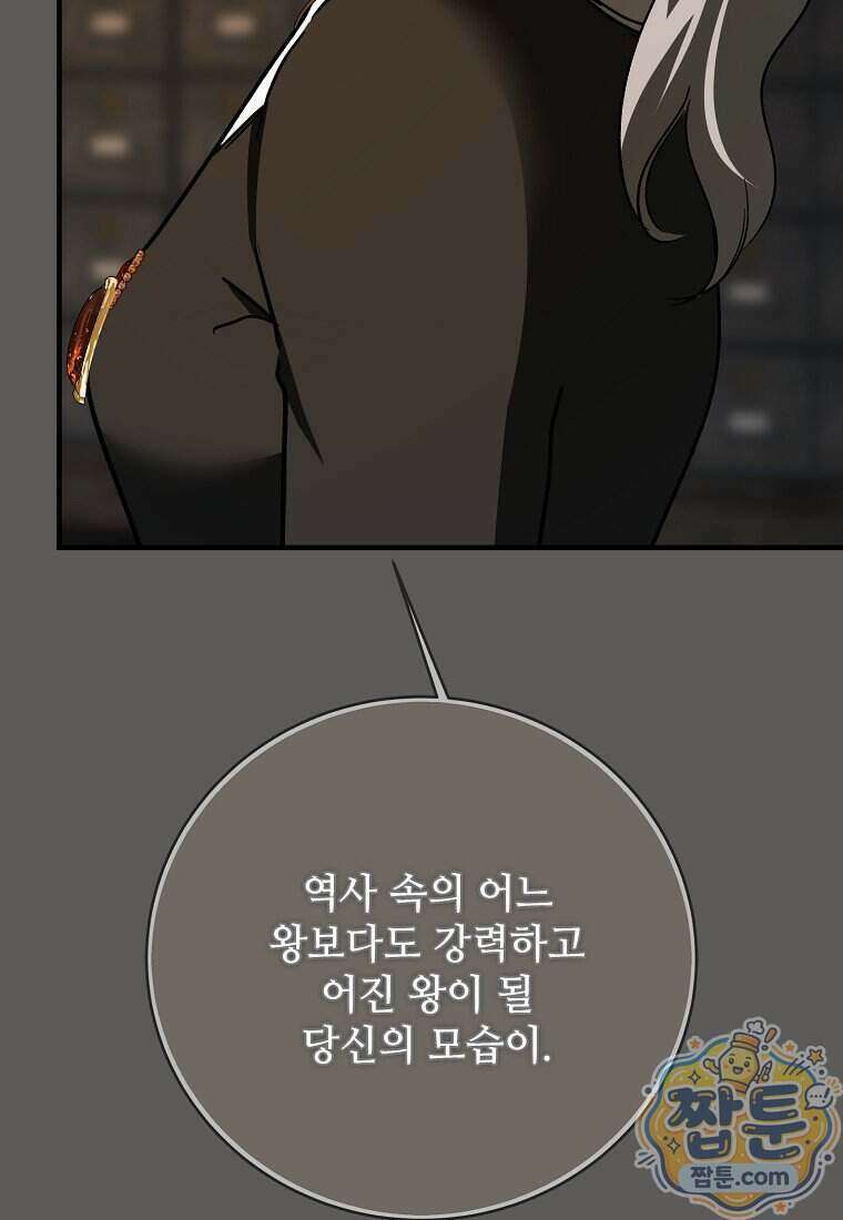 악마는 레이디를 키운다 125화 15