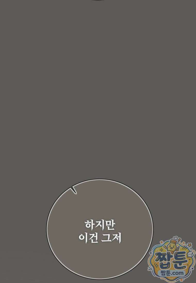 악마는 레이디를 키운다 125화 16